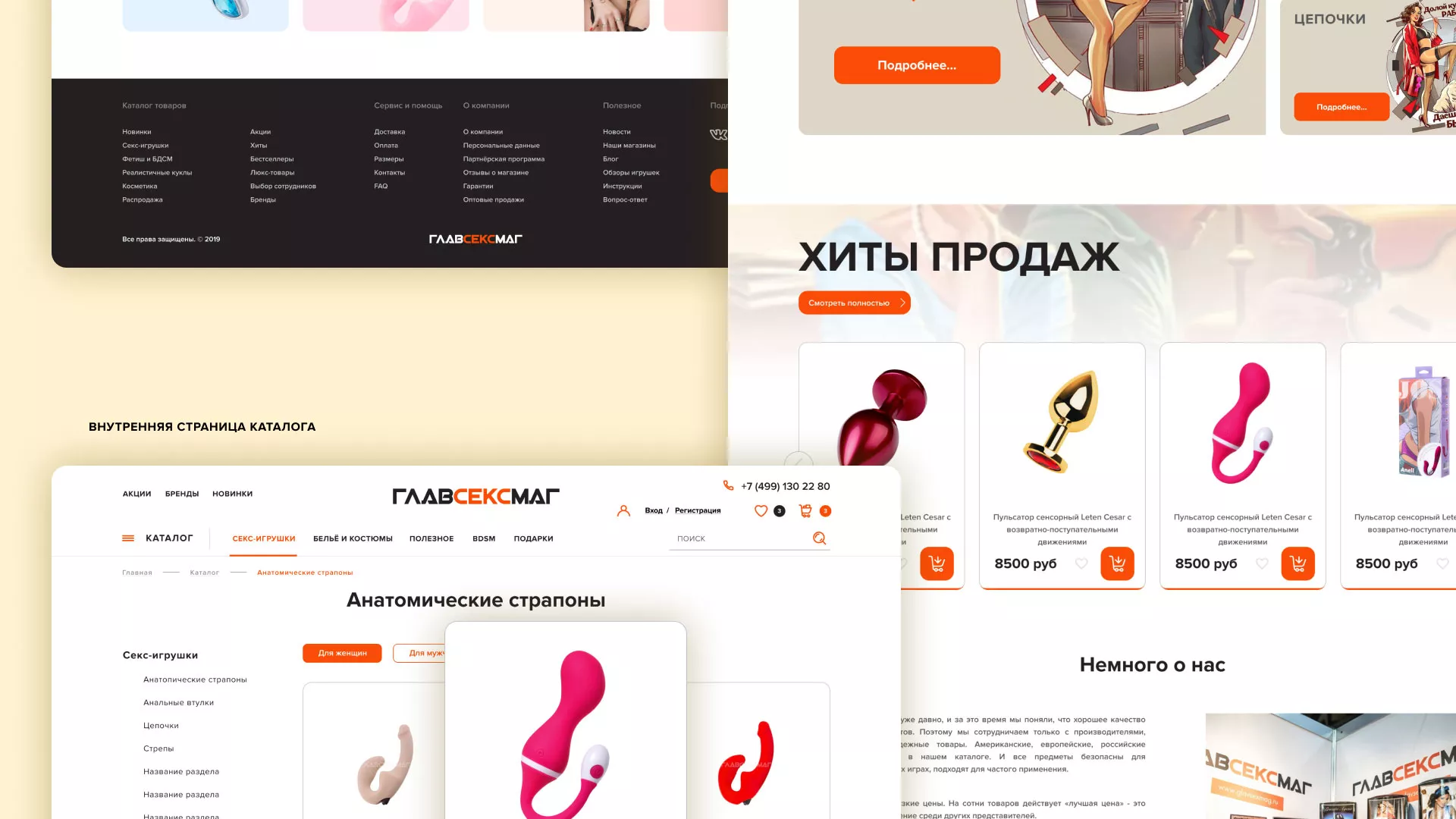 Создание интернет-магазина «Главсексмаг» в Пугачёве