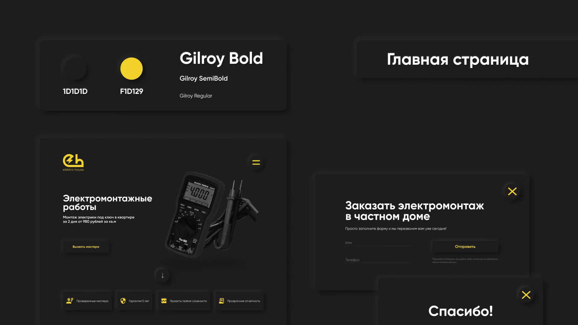 Создание сайта компании «Elektro House» в Пугачёве