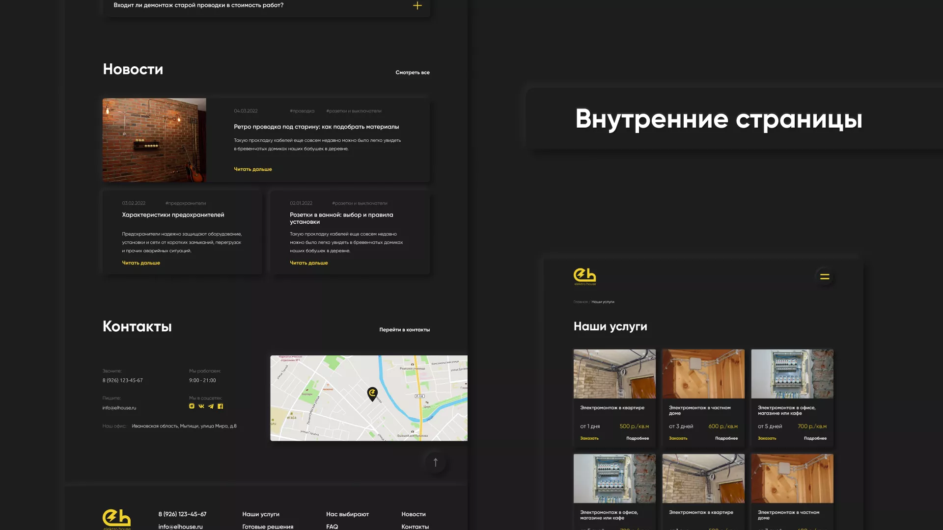 Создание сайта компании «Elektro House» в Пугачёве