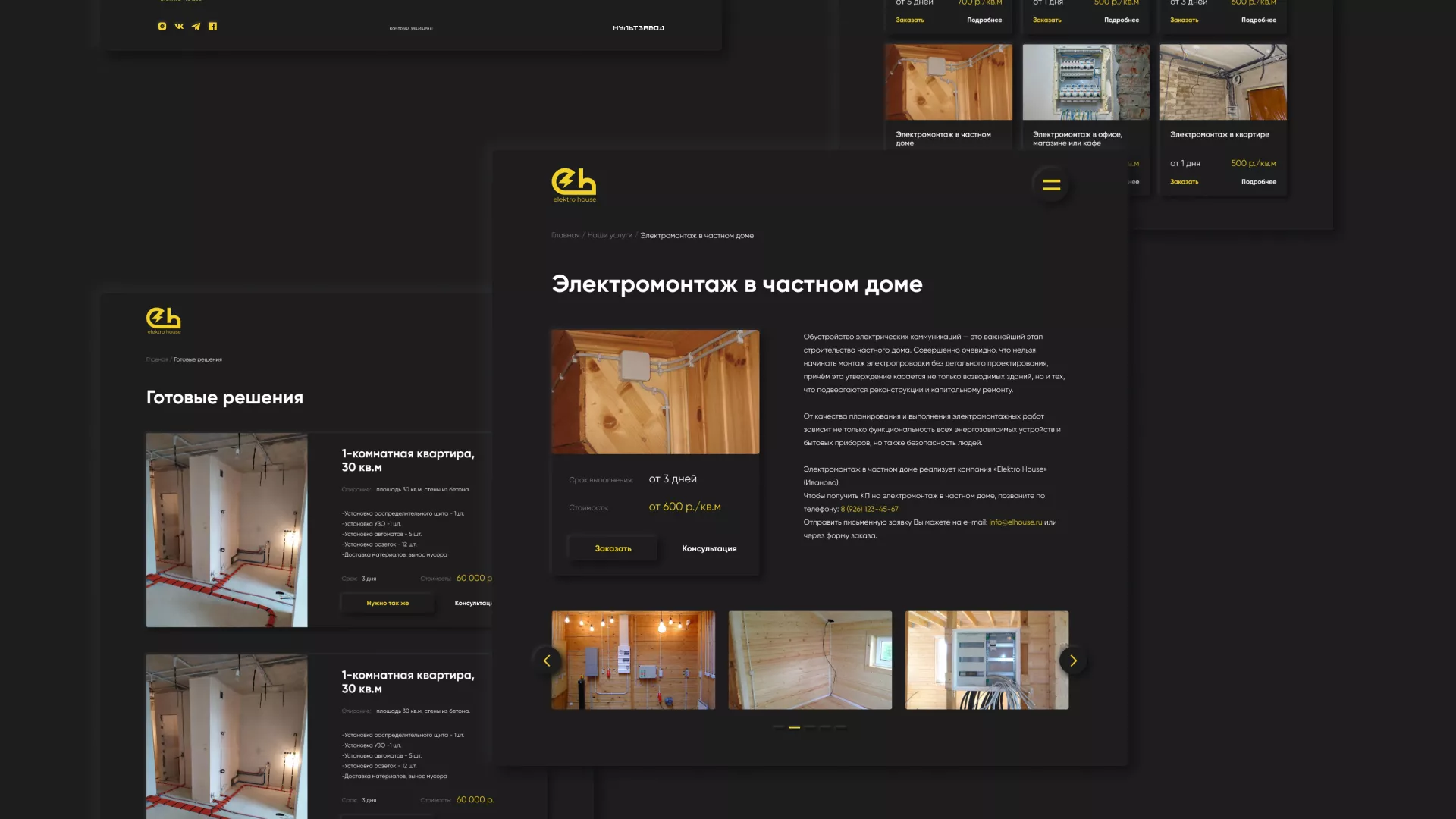 Создание сайта компании «Elektro House» в Пугачёве