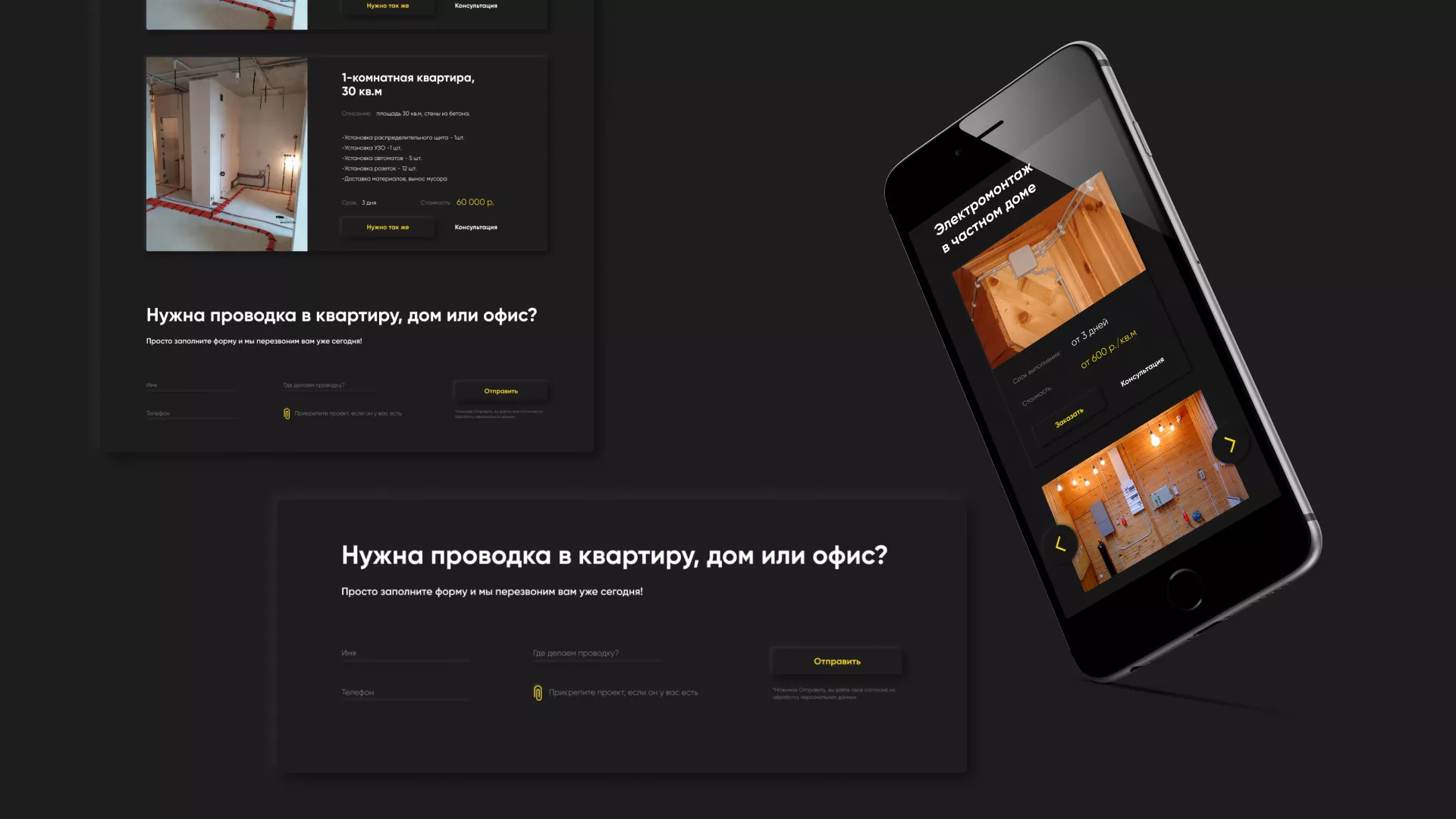 Создание сайта компании «Elektro House» в Пугачёве