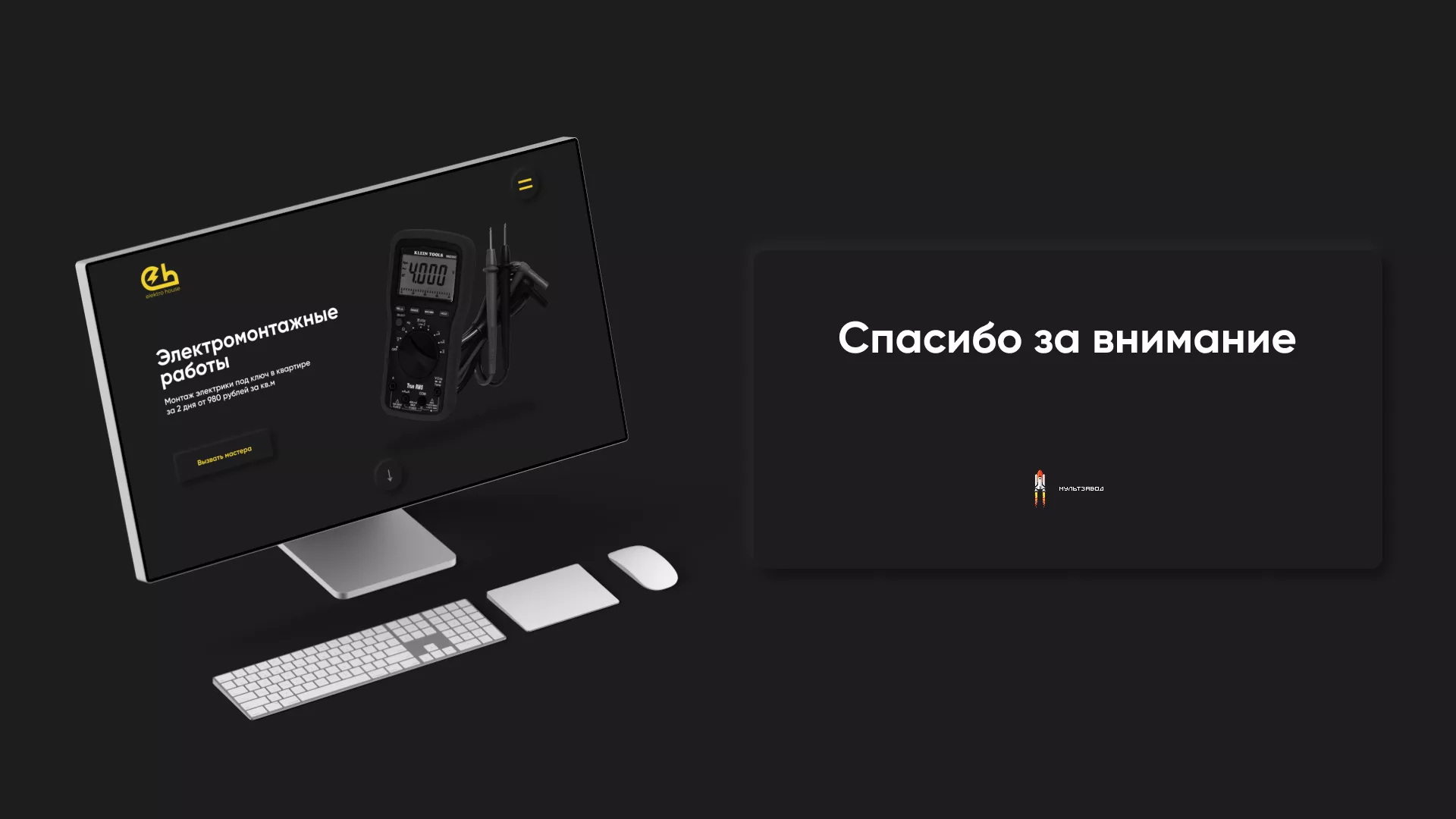 Создание сайта компании «Elektro House» в Пугачёве