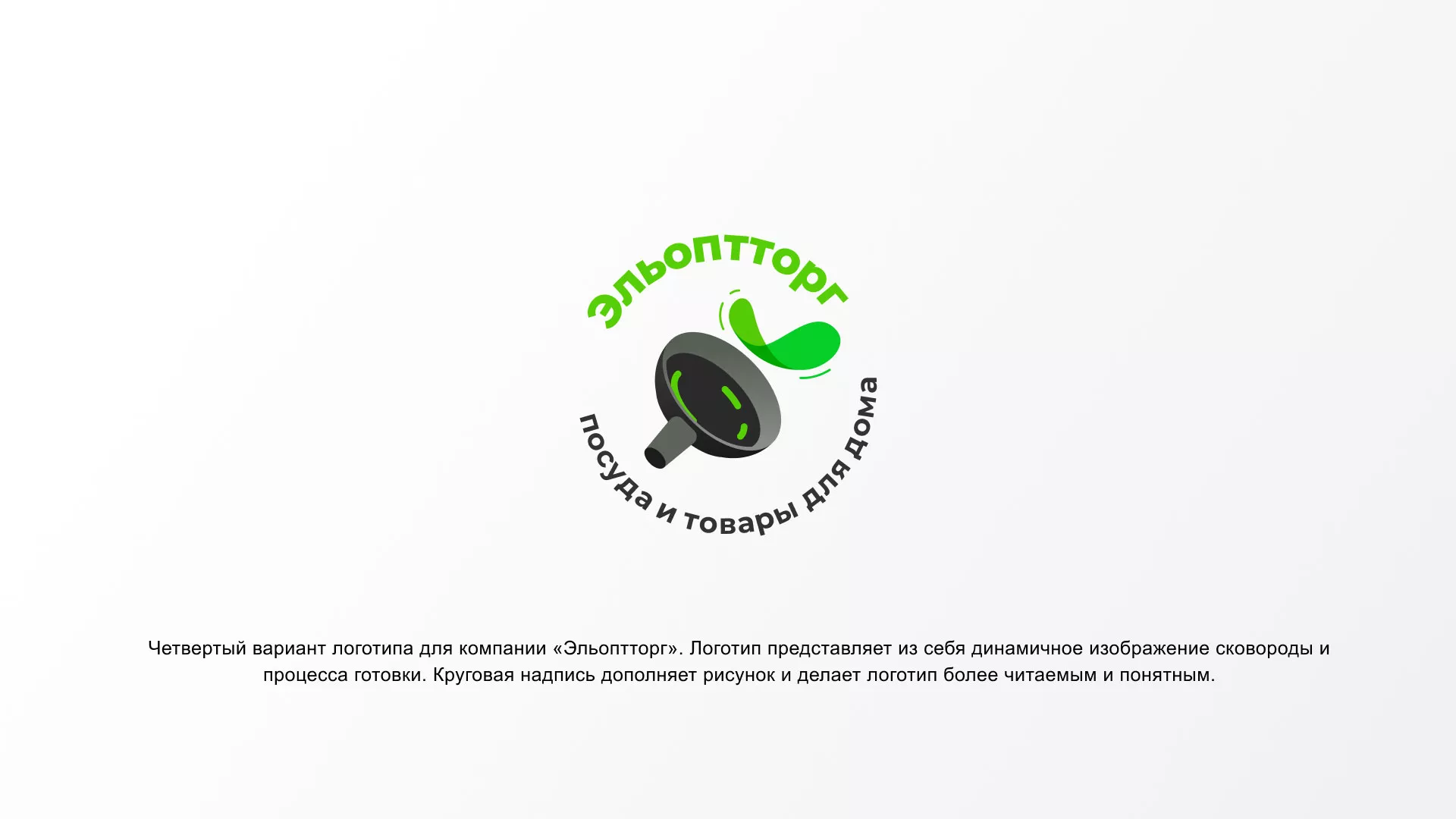 Разработка логотипа для компании по продаже посуды и товаров для дома в Пугачёве