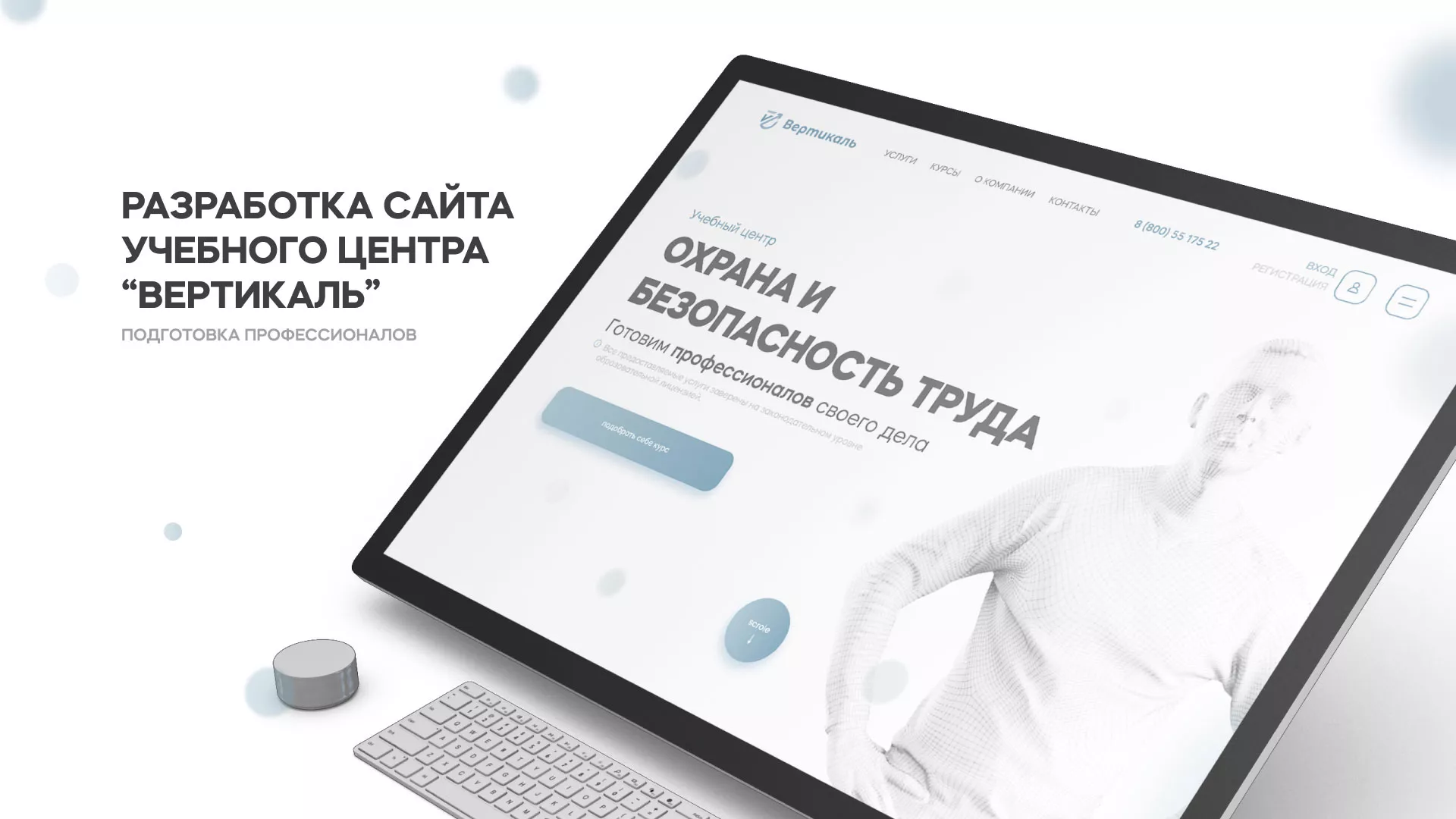 Создание сайта учебного центра «Вертикаль» в Пугачёве