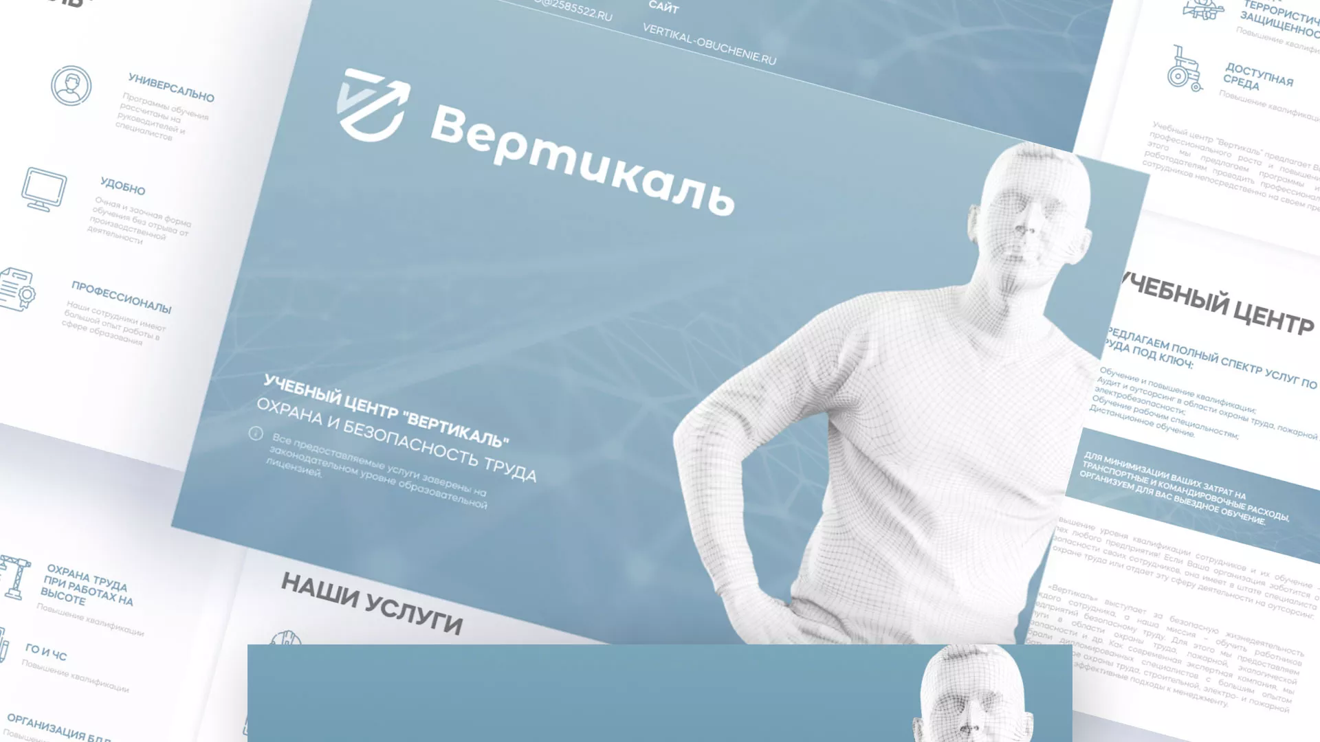 Разработка презентации для учебного центра «Вертикаль» в Пугачёве