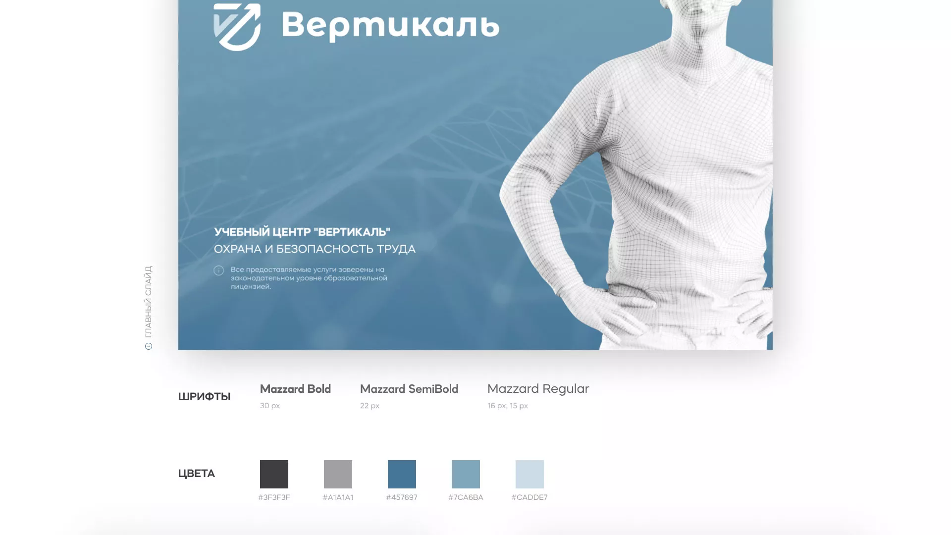 Разработка презентации для учебного центра «Вертикаль» в Пугачёве