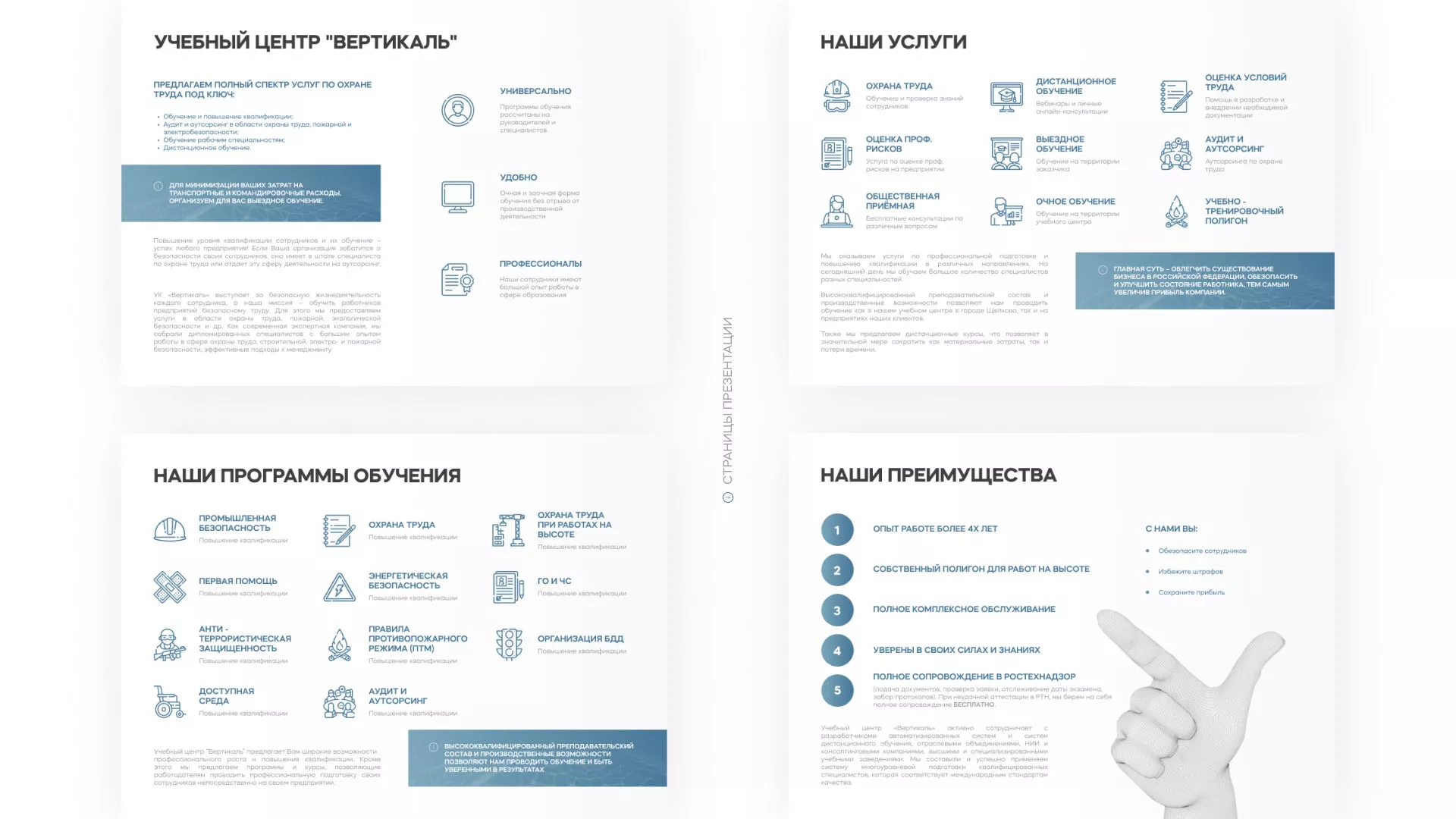 Разработка презентации для учебного центра «Вертикаль» в Пугачёве