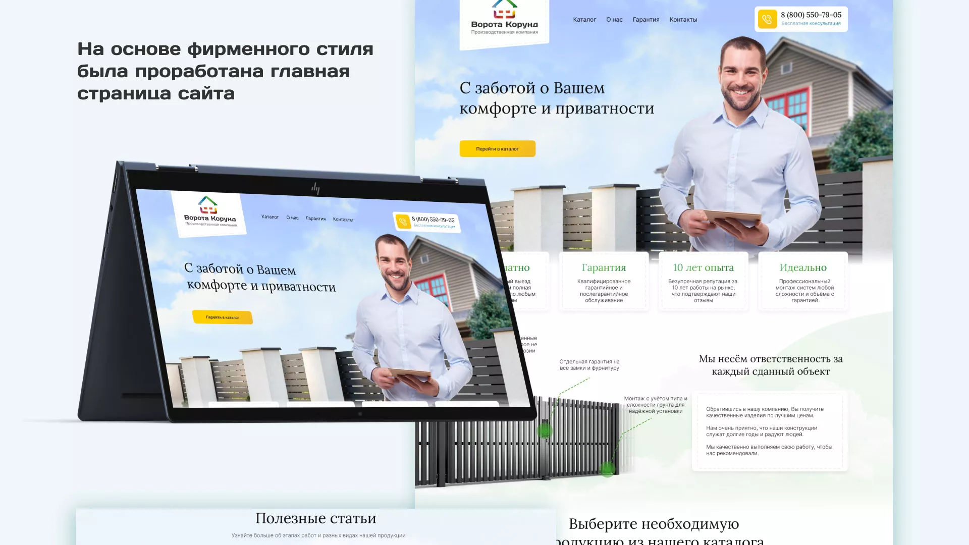 Разработка сайта производственной компании «Корунд» в Пугачёве