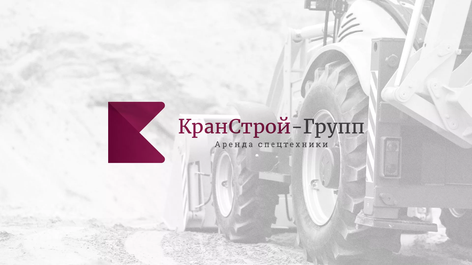 Разработка сайта компании «КранСтрой-Групп» по аренде спецтехники в Пугачёве
