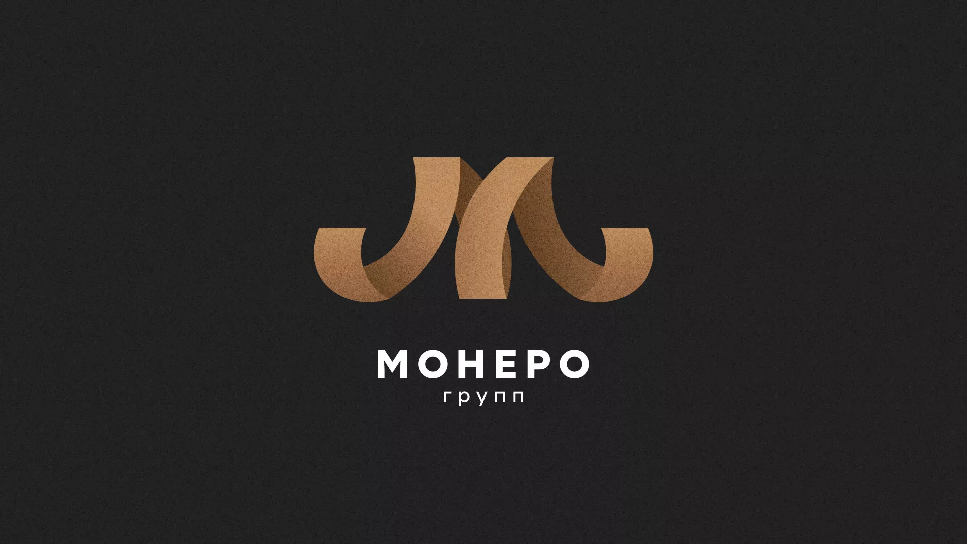 Разработка логотипа для компании «Монеро групп» в Пугачёве