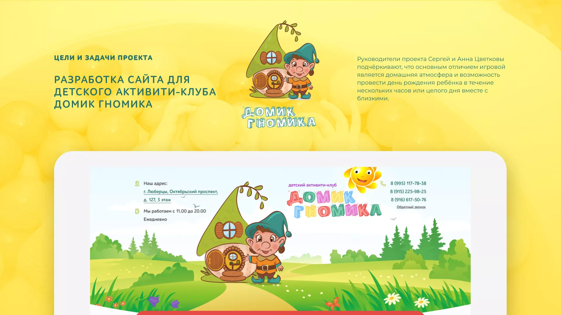 Разработка сайта детского активити-клуба «Домик гномика» в Пугачёве