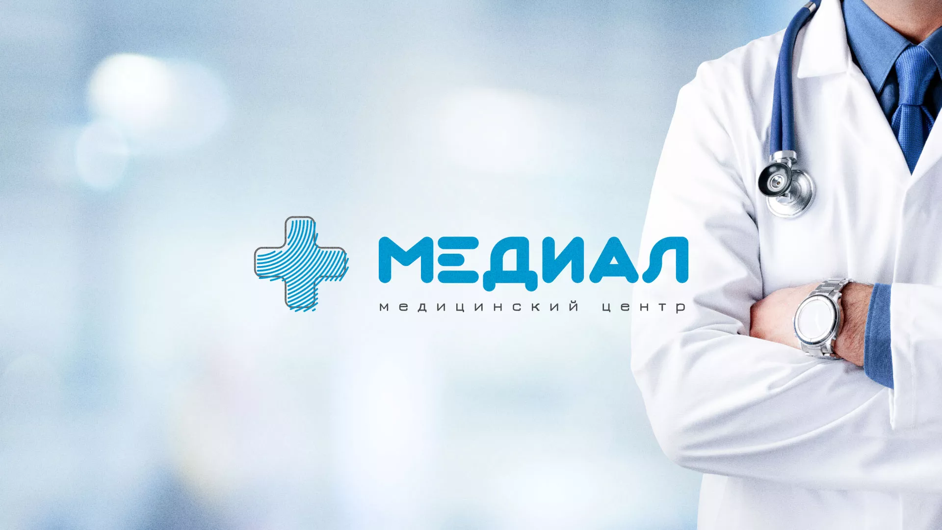 Создание сайта для медицинского центра «Медиал» в Пугачёве
