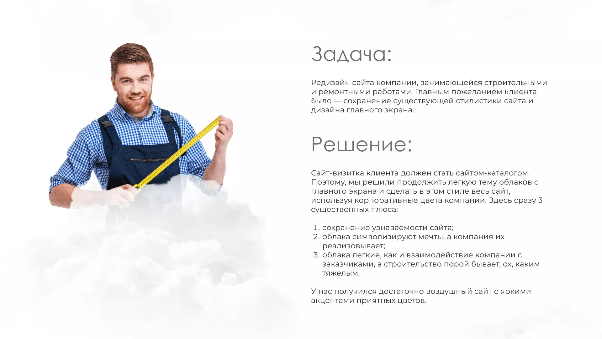 Редизайн сайта компании «Авента Строй» в Пугачёве