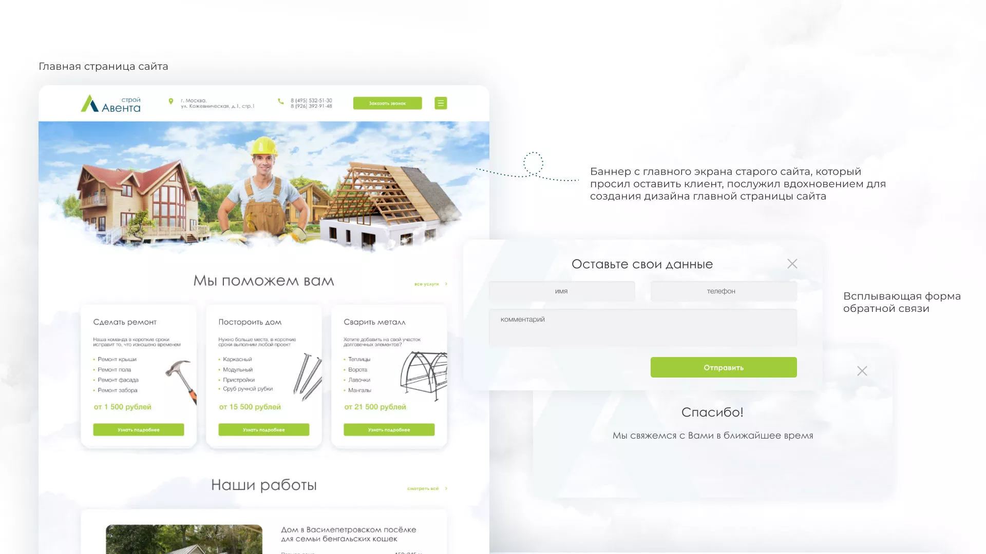 Редизайн сайта компании «Авента Строй» в Пугачёве