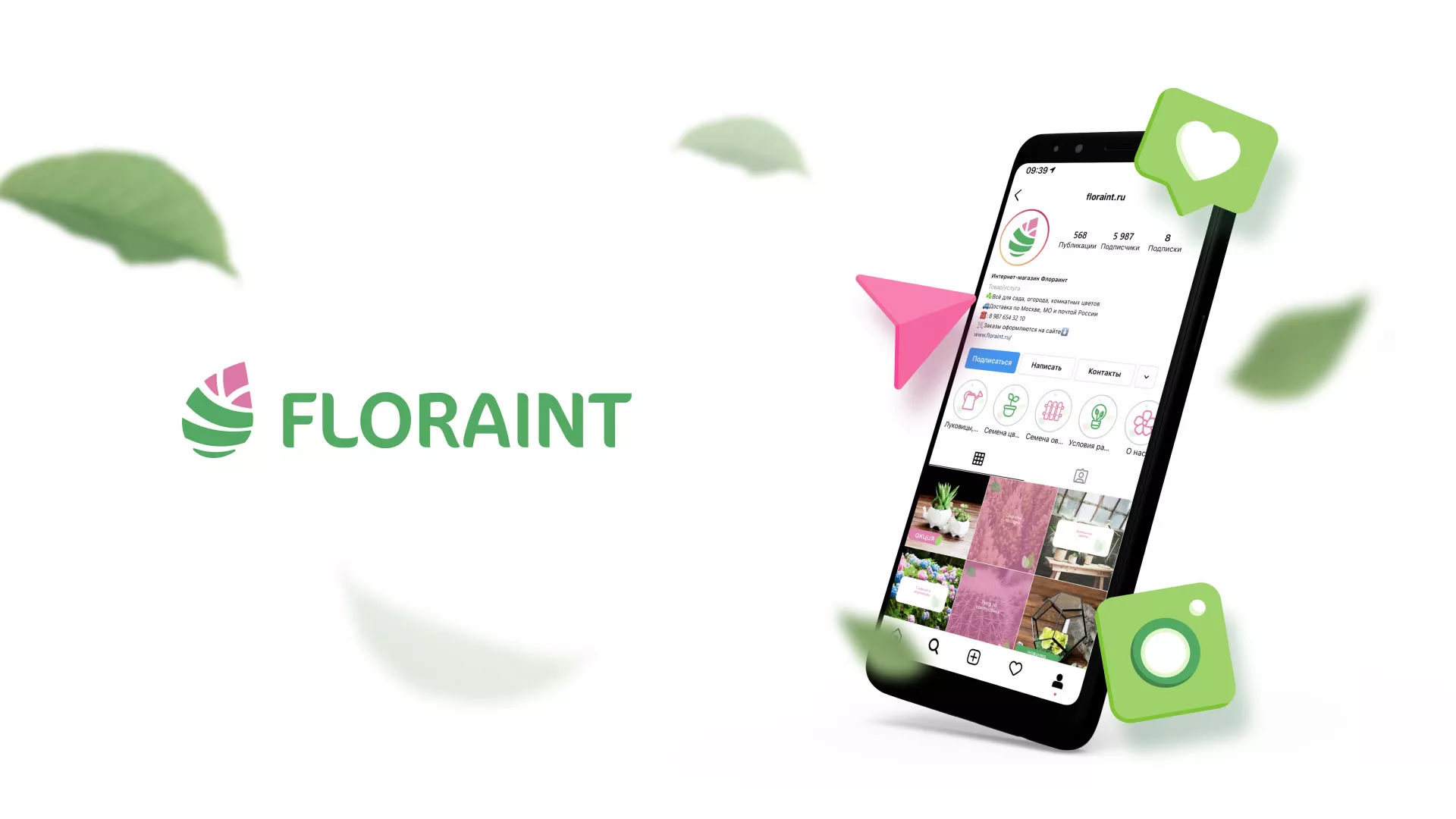 Разработка оформления профиля Instagram для магазина «Floraint» в Пугачёве