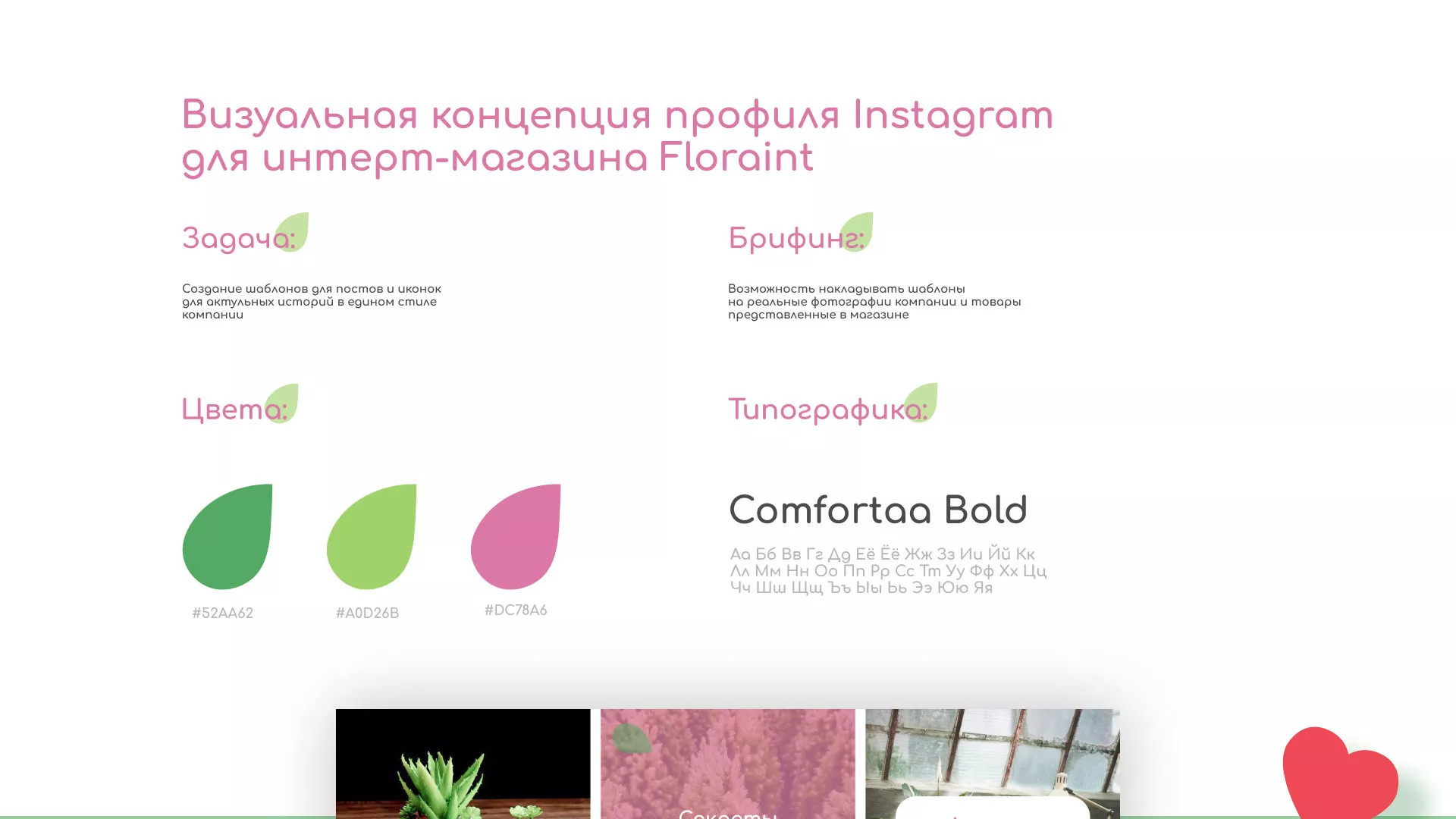Разработка оформления профиля Instagram для магазина «Floraint» в Пугачёве