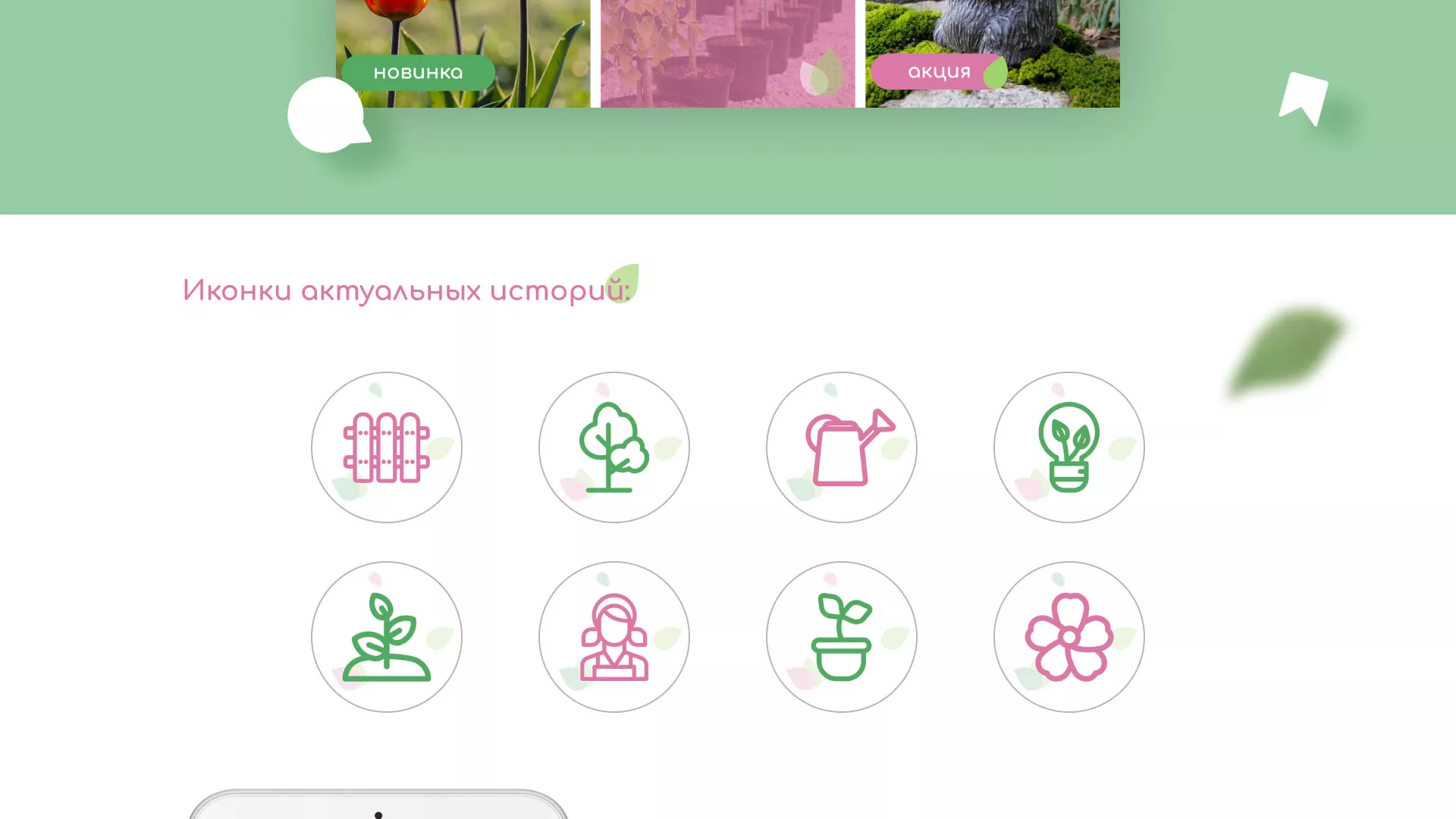 Разработка оформления профиля Instagram для магазина «Floraint» в Пугачёве