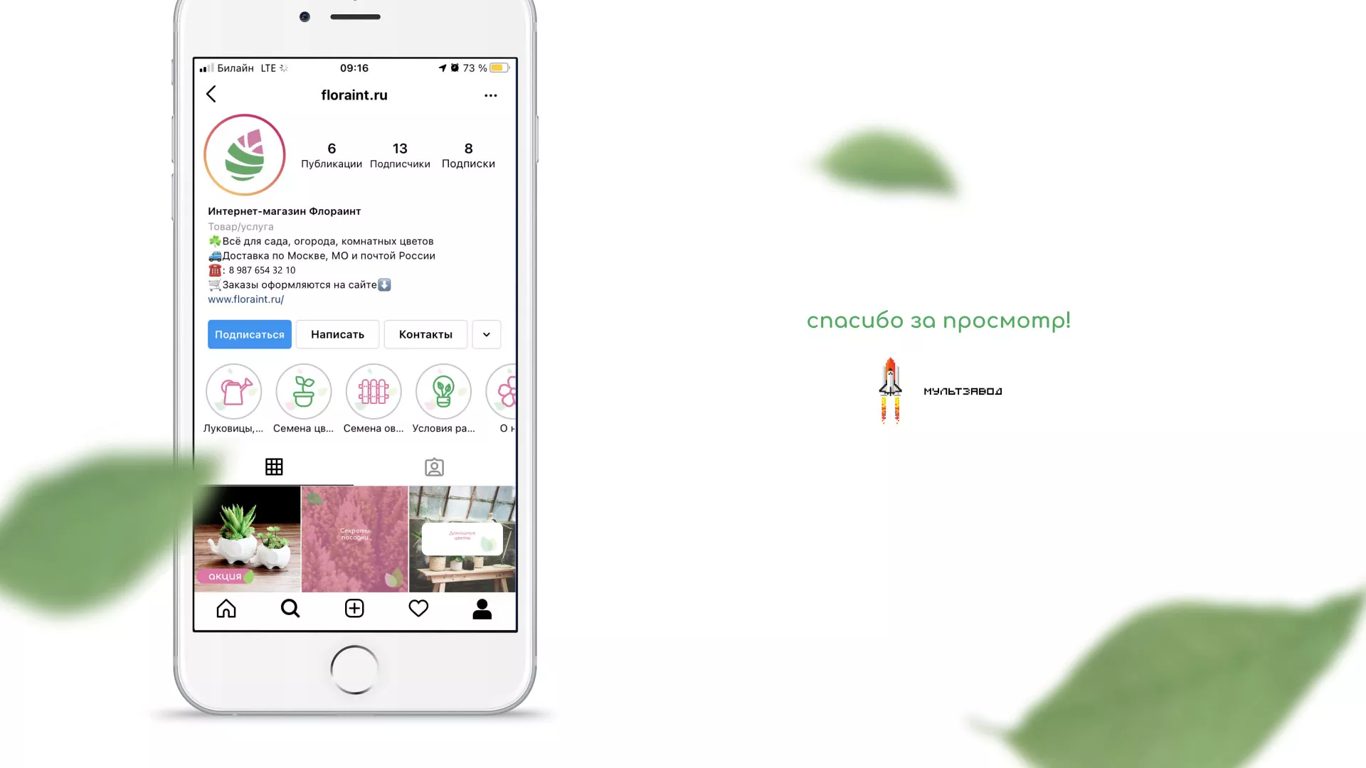 Разработка оформления профиля Instagram для магазина «Floraint» в Пугачёве