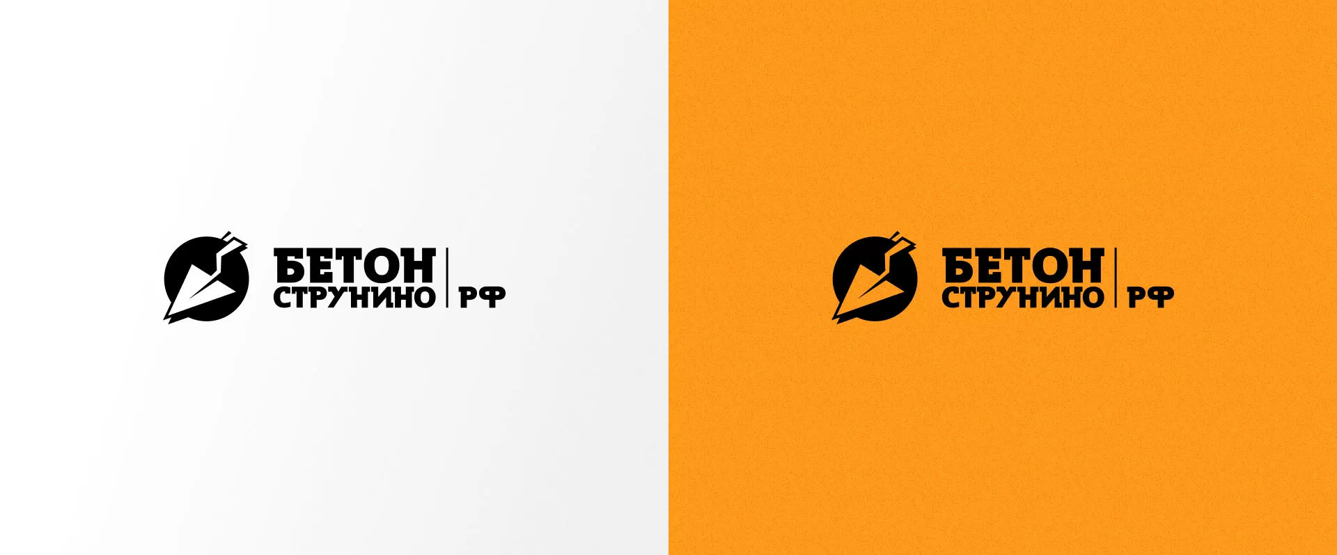 Разработка логотипа для бетонного завода в Пугачёве