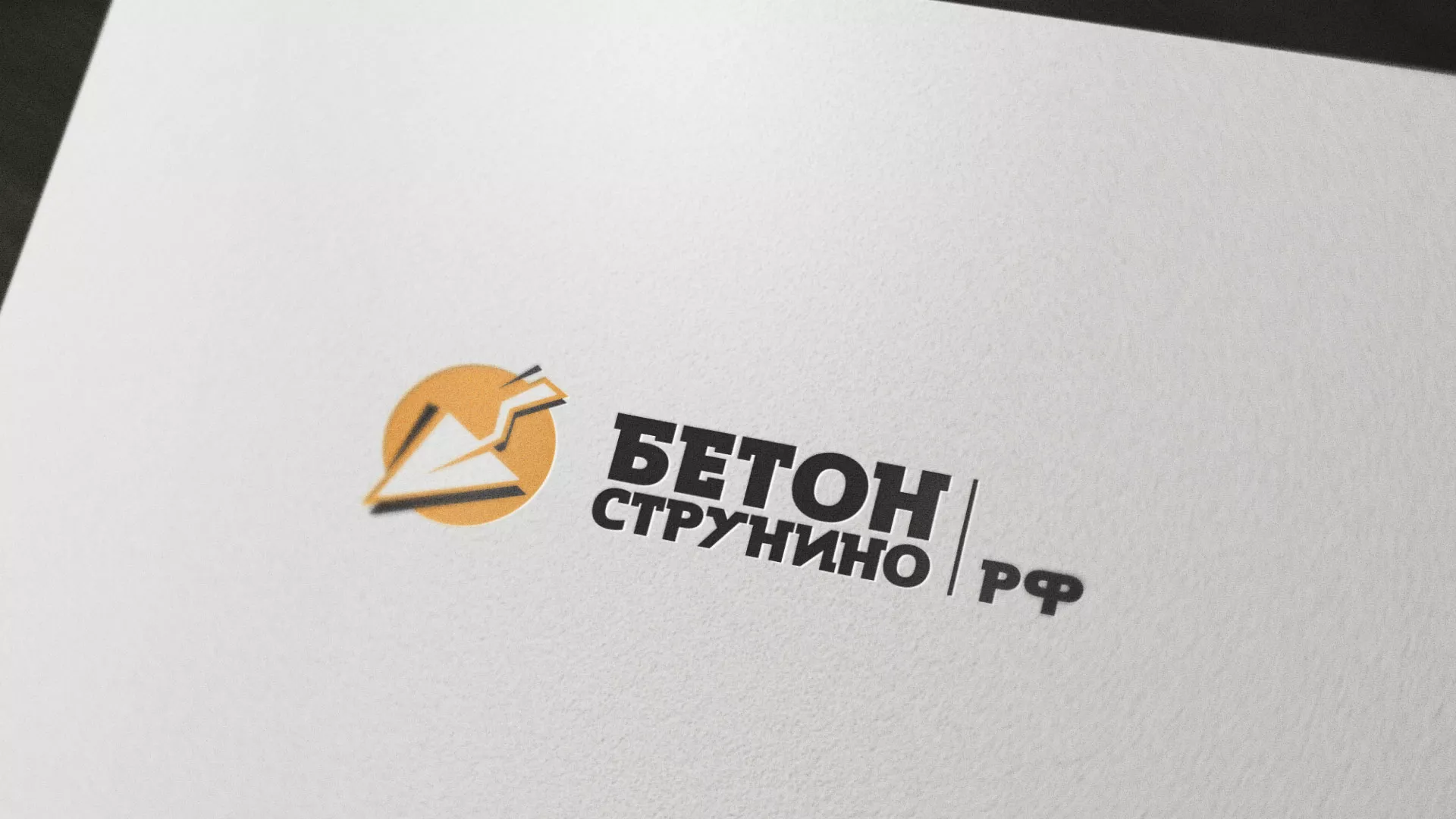 Разработка логотипа для бетонного завода в Пугачёве