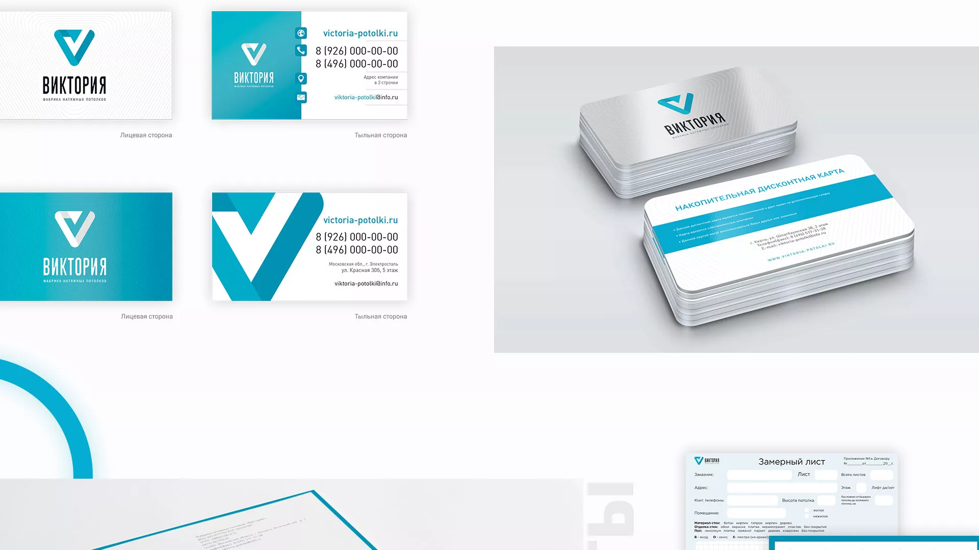 Разработка фирменного стиля компании по продаже и установке натяжных потолков в Пугачёве