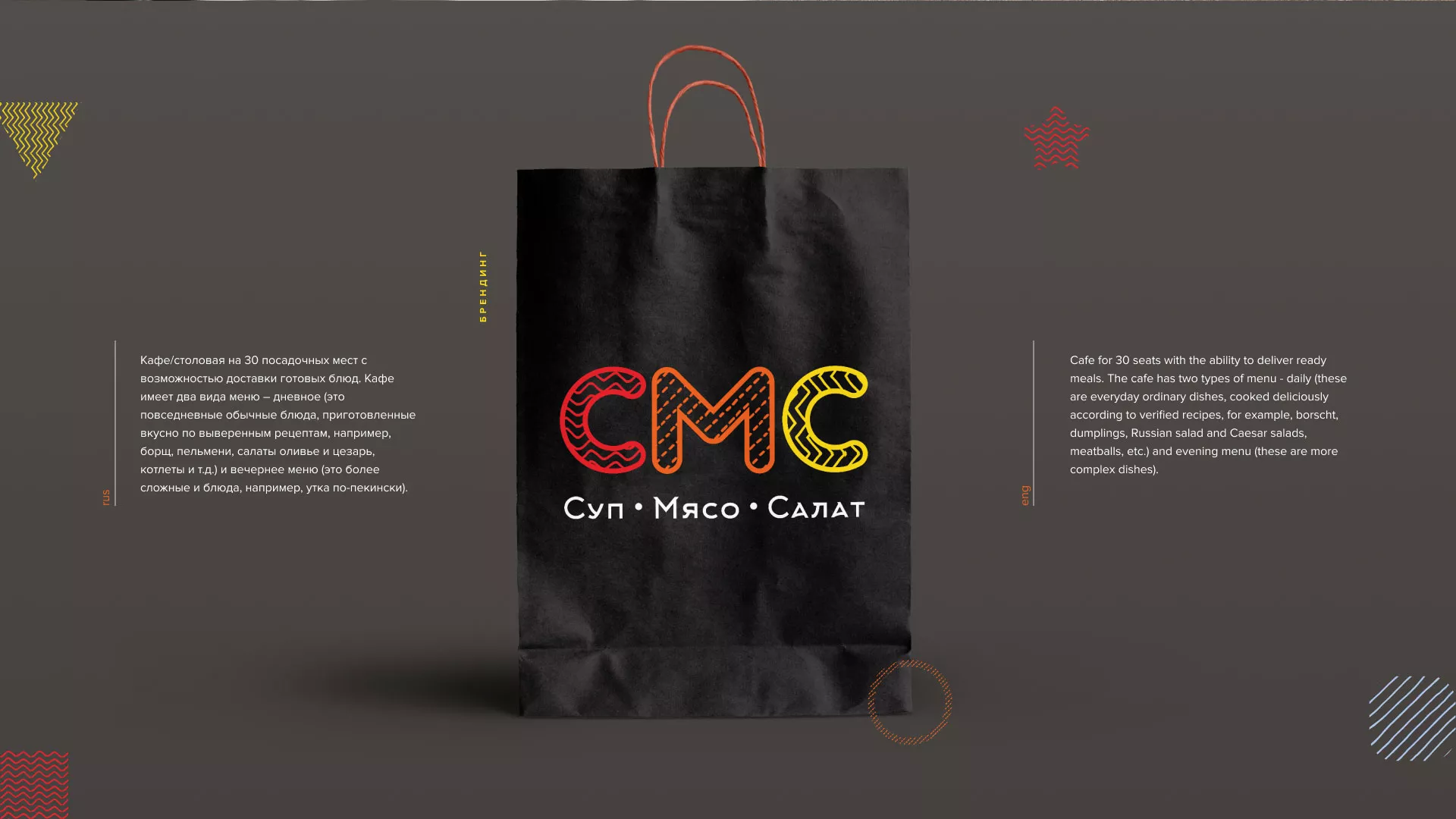 Разработка сайта кафе-столовой «Суп-Мясо-Салат» в Пугачёве